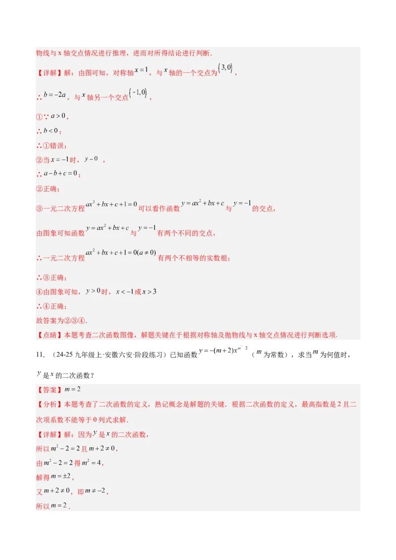 专题01二次函数重难点题型专训（3个知识点+5大题型+3大拓展训练+自我检测）（教师版）_人教版数学九年级上册_版本二_九年级数学上册（人教版）_重难点专题提升-V7_2026版