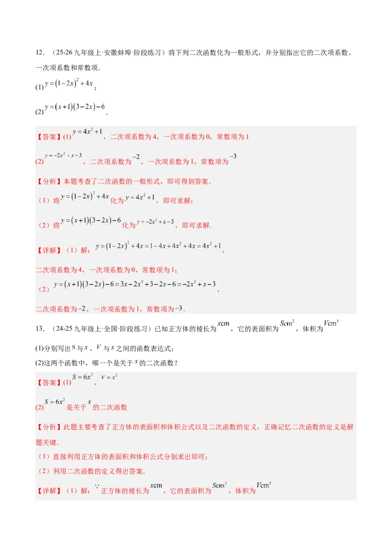 专题01二次函数重难点题型专训（3个知识点+5大题型+3大拓展训练+自我检测）（教师版）_人教版数学九年级上册_版本二_九年级数学上册（人教版）_重难点专题提升-V7_2026版