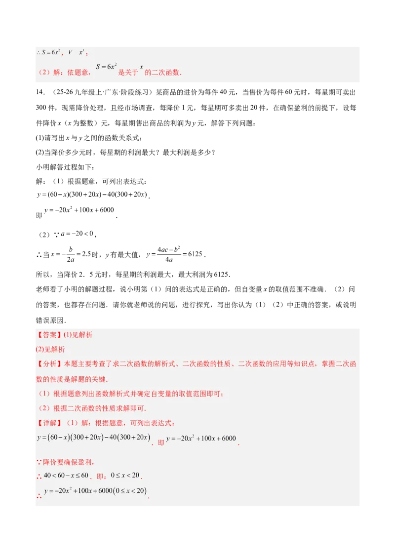 专题01二次函数重难点题型专训（3个知识点+5大题型+3大拓展训练+自我检测）（教师版）_人教版数学九年级上册_版本二_九年级数学上册（人教版）_重难点专题提升-V7_2026版