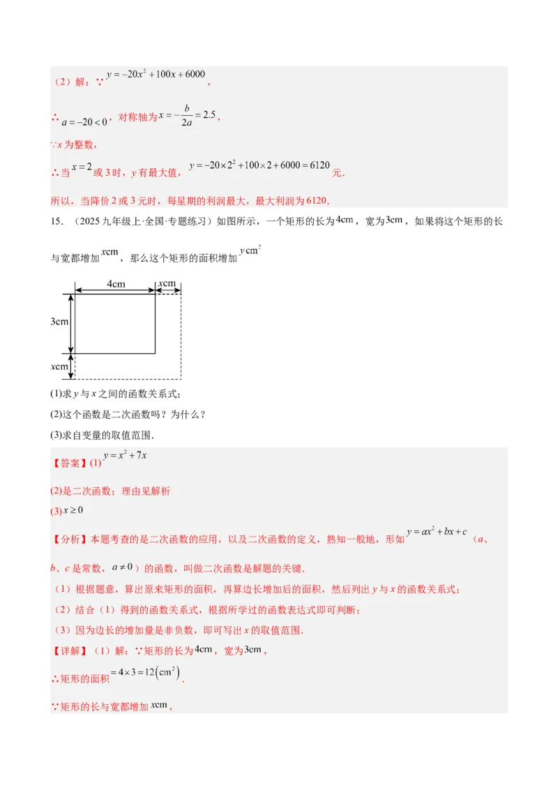 专题01二次函数重难点题型专训（3个知识点+5大题型+3大拓展训练+自我检测）（教师版）_人教版数学九年级上册_版本二_九年级数学上册（人教版）_重难点专题提升-V7_2026版