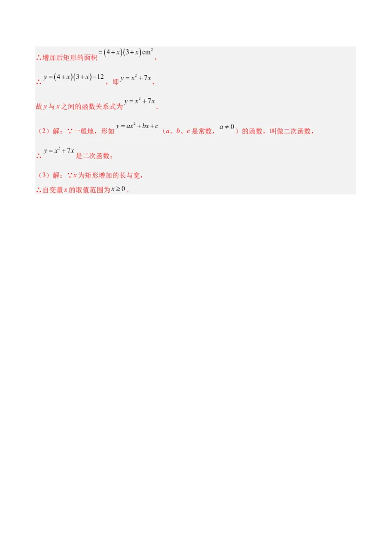 专题01二次函数重难点题型专训（3个知识点+5大题型+3大拓展训练+自我检测）（教师版）_人教版数学九年级上册_版本二_九年级数学上册（人教版）_重难点专题提升-V7_2026版