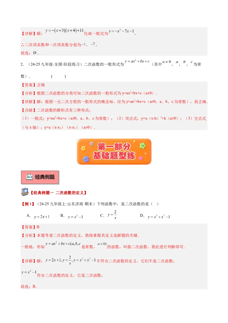 专题01二次函数重难点题型专训（3个知识点+5大题型+3大拓展训练+自我检测）（教师版）_人教版数学九年级上册_版本二_九年级数学上册（人教版）_重难点专题提升-V7_2026版