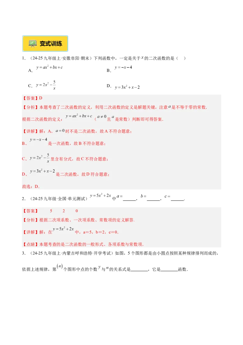 专题01二次函数重难点题型专训（3个知识点+5大题型+3大拓展训练+自我检测）（教师版）_人教版数学九年级上册_版本二_九年级数学上册（人教版）_重难点专题提升-V7_2026版