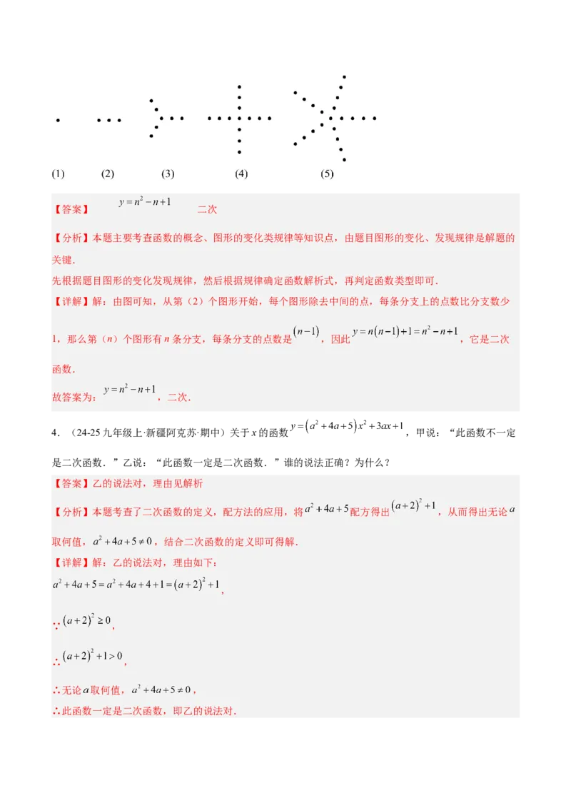 专题01二次函数重难点题型专训（3个知识点+5大题型+3大拓展训练+自我检测）（教师版）_人教版数学九年级上册_版本二_九年级数学上册（人教版）_重难点专题提升-V7_2026版