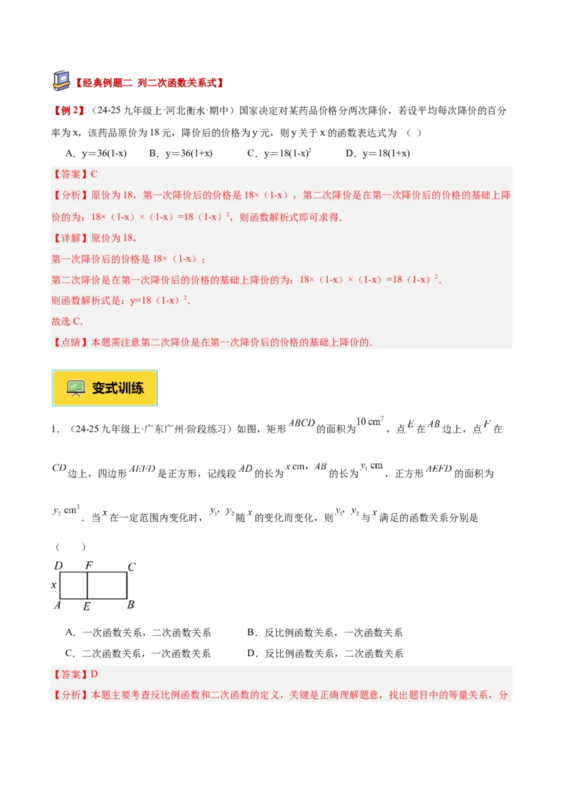 专题01二次函数重难点题型专训（3个知识点+5大题型+3大拓展训练+自我检测）（教师版）_人教版数学九年级上册_版本二_九年级数学上册（人教版）_重难点专题提升-V7_2026版
