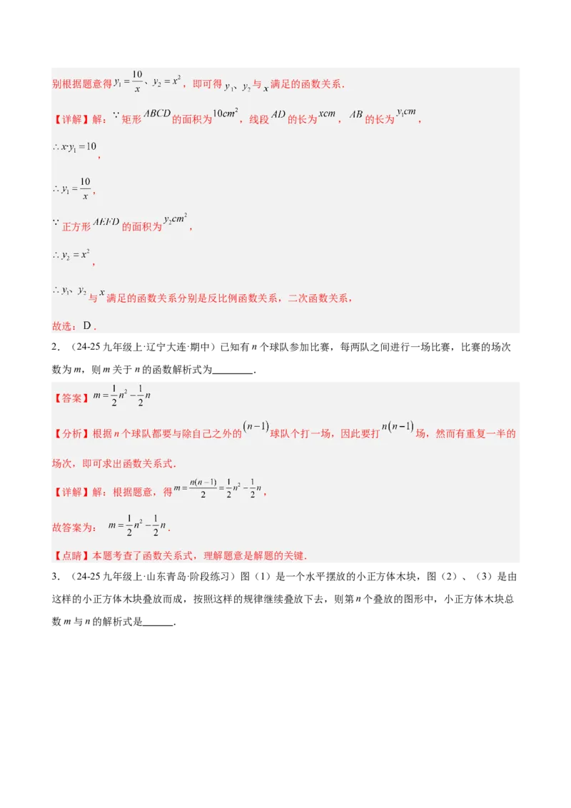 专题01二次函数重难点题型专训（3个知识点+5大题型+3大拓展训练+自我检测）（教师版）_人教版数学九年级上册_版本二_九年级数学上册（人教版）_重难点专题提升-V7_2026版