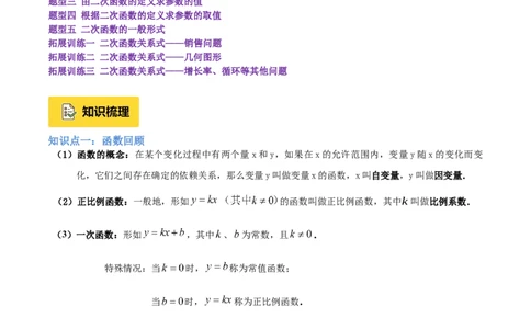 专题01二次函数重难点题型专训（3个知识点+5大题型+3大拓展训练+自我检测）（教师版）_人教版数学九年级上册_版本二_九年级数学上册（人教版）_重难点专题提升-V7_2026版