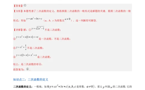 专题01二次函数重难点题型专训（3个知识点+5大题型+3大拓展训练+自我检测）（教师版）_人教版数学九年级上册_版本二_九年级数学上册（人教版）_重难点专题提升-V7_2026版