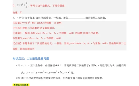 专题01二次函数重难点题型专训（3个知识点+5大题型+3大拓展训练+自我检测）（教师版）_人教版数学九年级上册_版本二_九年级数学上册（人教版）_重难点专题提升-V7_2026版