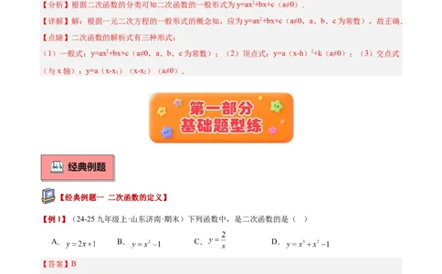 专题01二次函数重难点题型专训（3个知识点+5大题型+3大拓展训练+自我检测）（教师版）_人教版数学九年级上册_版本二_九年级数学上册（人教版）_重难点专题提升-V7_2026版