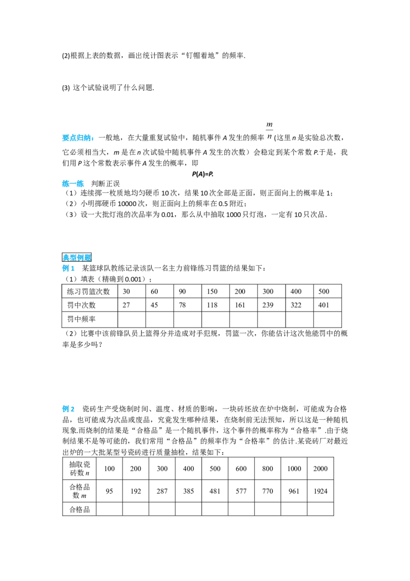 25.2用频率估计概率_人教版数学九年级上册_版本二_九年级数学上册（人教版）_导学案_导学案多套_导学案