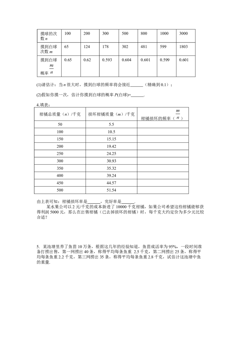 25.2用频率估计概率_人教版数学九年级上册_版本二_九年级数学上册（人教版）_导学案_导学案多套_导学案
