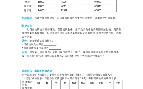 25.2用频率估计概率_人教版数学九年级上册_版本二_九年级数学上册（人教版）_导学案_导学案多套_导学案
