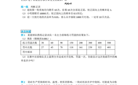25.2用频率估计概率_人教版数学九年级上册_版本二_九年级数学上册（人教版）_导学案_导学案多套_导学案