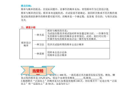 25.2用频率估计概率_人教版数学九年级上册_版本二_九年级数学上册（人教版）_导学案_导学案多套_导学案