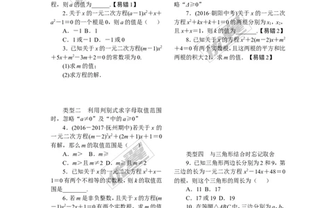 3.易错易混专题：一元二次方程中的易错问题_人教版数学九年级上册_版本一_人教版数学九年级上册（RJ）--10精品专题_人教版数学九年级上册（RJ）--10精品专题