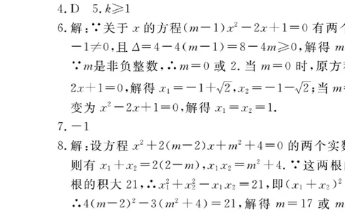 3.易错易混专题：一元二次方程中的易错问题_人教版数学九年级上册_版本一_人教版数学九年级上册（RJ）--10精品专题_人教版数学九年级上册（RJ）--10精品专题