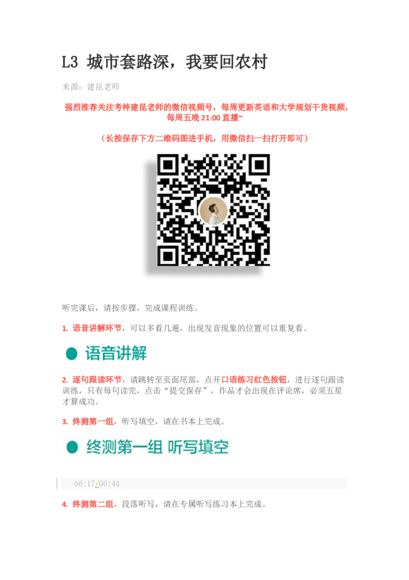 L3城市套路深，我要回农村_英语专八真题c_专八版本1(优先学)_专八各类练习(赠送资料)_五步法吃透英语听力(最新版)_五步法吃透英语听力(最新版)_03.初级阶段（一）_伴学音频