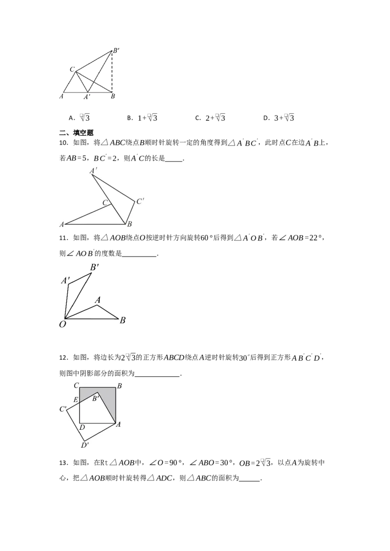 3.1图形的旋转（知识解读+达标检测）（学生版）_人教版数学九年级上册_版本二_九年级数学上册（人教版）_知识解读与题型专练-V14_2025版