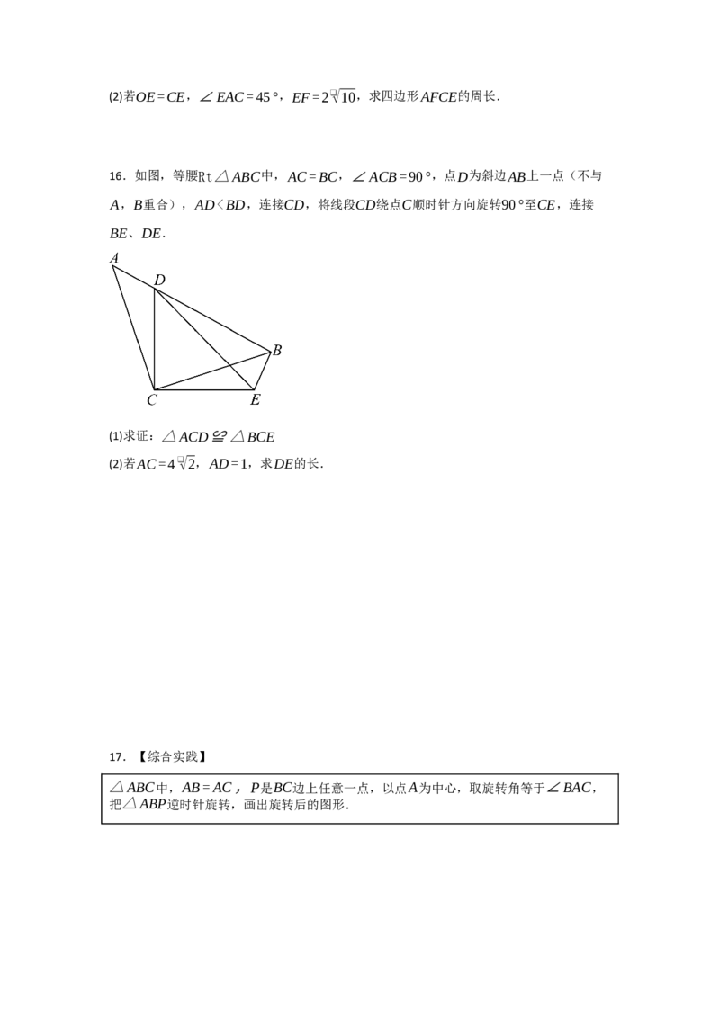 3.1图形的旋转（知识解读+达标检测）（学生版）_人教版数学九年级上册_版本二_九年级数学上册（人教版）_知识解读与题型专练-V14_2025版