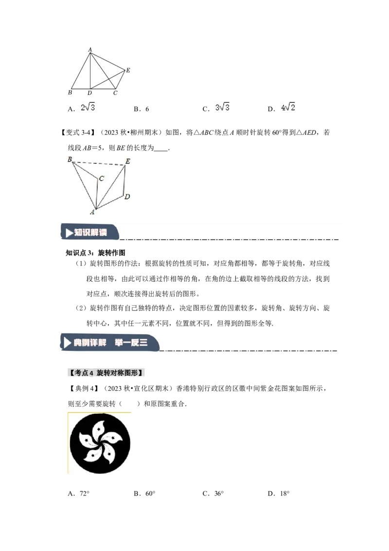 3.1图形的旋转（知识解读+达标检测）（学生版）_人教版数学九年级上册_版本二_九年级数学上册（人教版）_知识解读与题型专练-V14_2025版