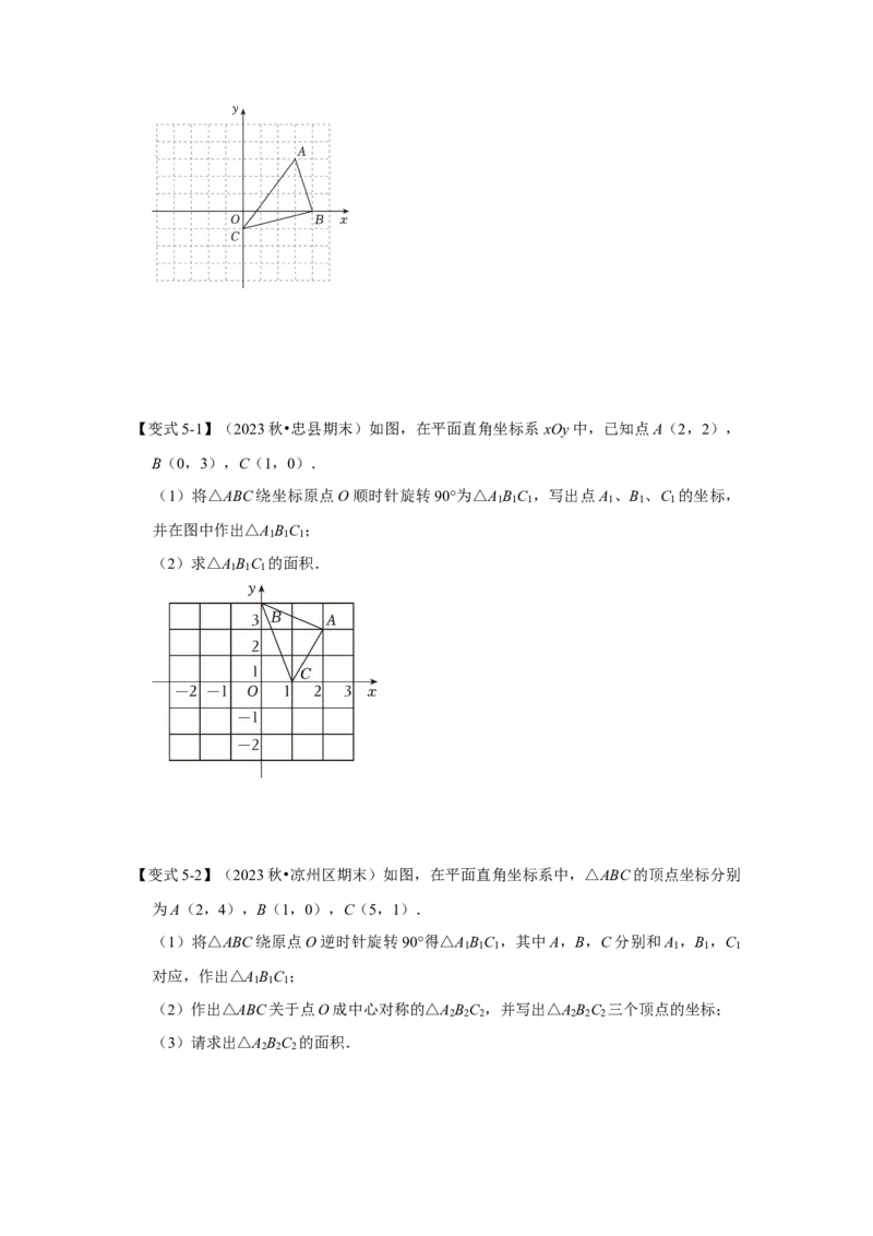 3.1图形的旋转（知识解读+达标检测）（学生版）_人教版数学九年级上册_版本二_九年级数学上册（人教版）_知识解读与题型专练-V14_2025版