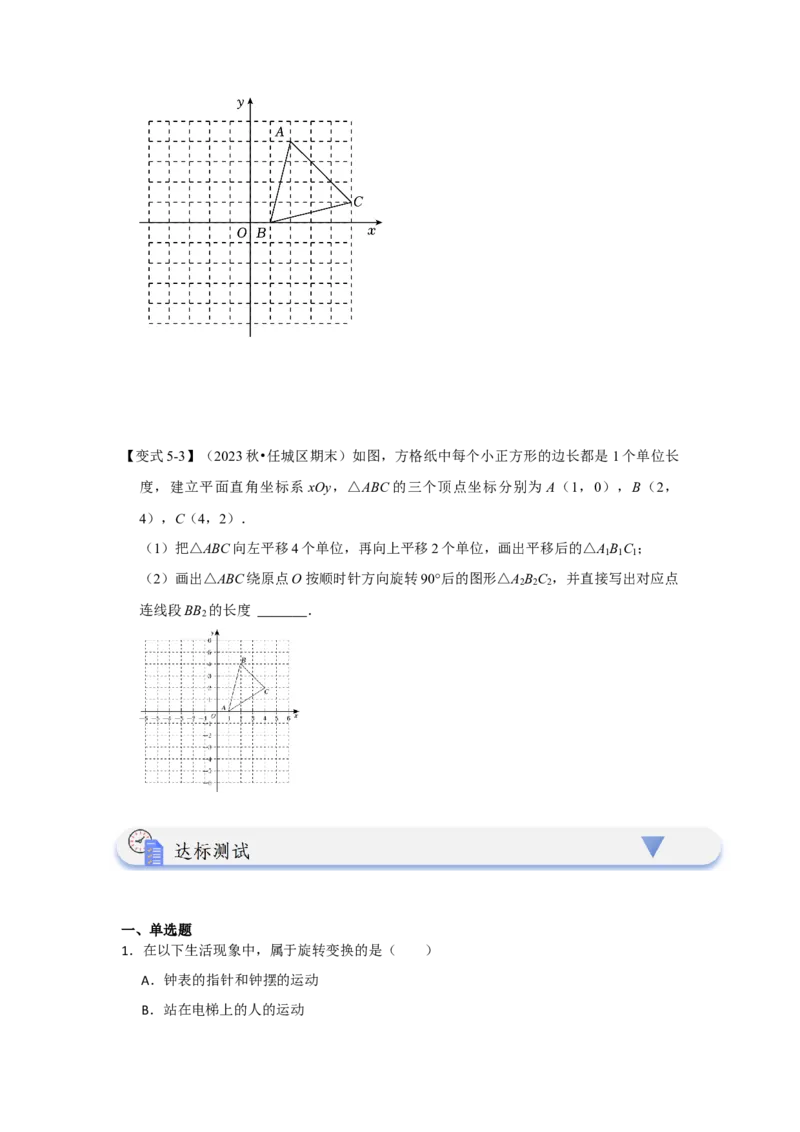 3.1图形的旋转（知识解读+达标检测）（学生版）_人教版数学九年级上册_版本二_九年级数学上册（人教版）_知识解读与题型专练-V14_2025版