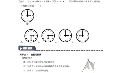 3.1图形的旋转（知识解读+达标检测）（学生版）_人教版数学九年级上册_版本二_九年级数学上册（人教版）_知识解读与题型专练-V14_2025版