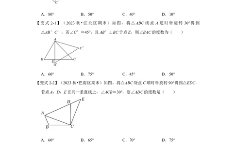 3.1图形的旋转（知识解读+达标检测）（学生版）_人教版数学九年级上册_版本二_九年级数学上册（人教版）_知识解读与题型专练-V14_2025版