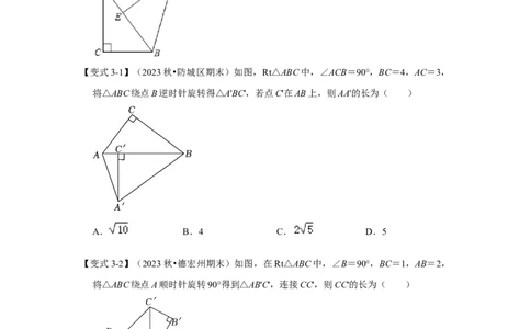 3.1图形的旋转（知识解读+达标检测）（学生版）_人教版数学九年级上册_版本二_九年级数学上册（人教版）_知识解读与题型专练-V14_2025版