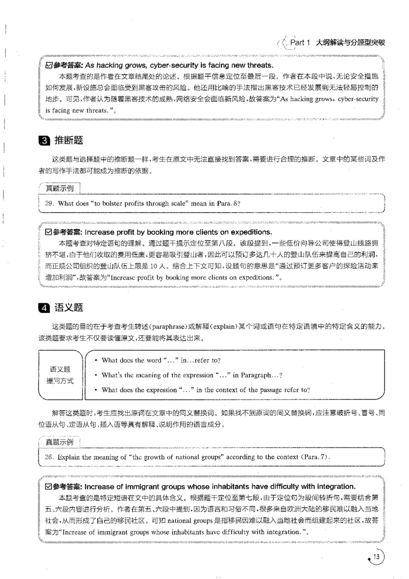 part1大纲解读与分题型突破_英语专八真题c_专八版本1(优先学)_专八各类练习(赠送资料)_星火专八练习_专八阅读200篇_拆分版本