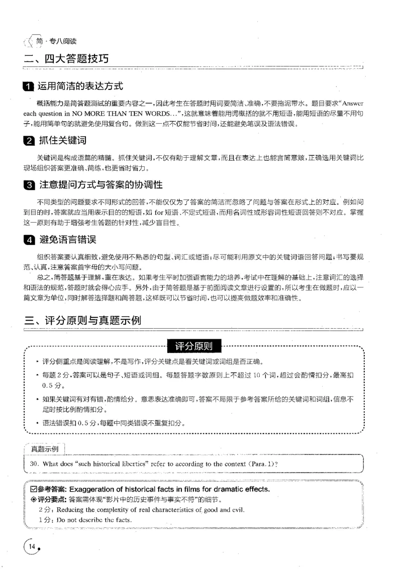 part1大纲解读与分题型突破_英语专八真题c_专八版本1(优先学)_专八各类练习(赠送资料)_星火专八练习_专八阅读200篇_拆分版本