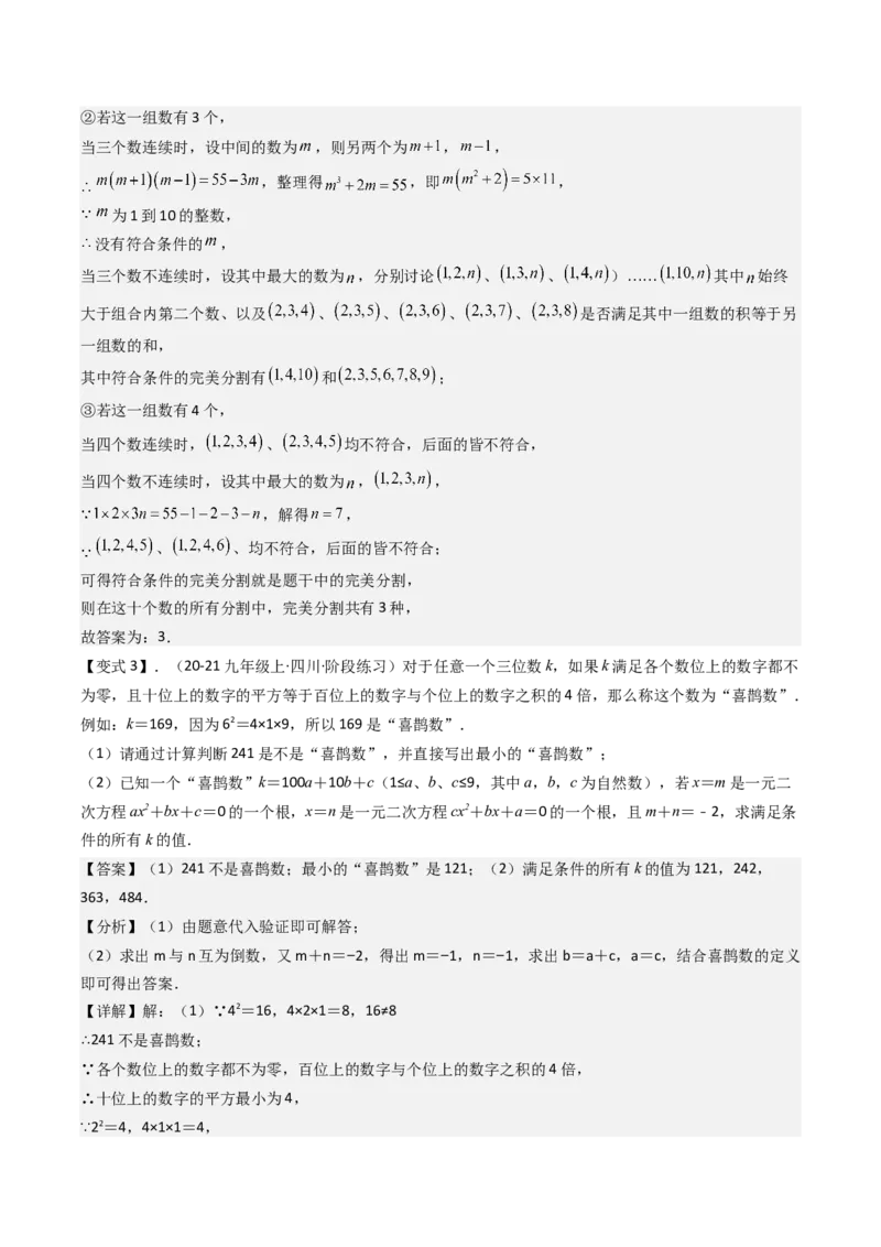 专题01一元二次方程的实际应用五种考法（教师版）_人教版数学九年级上册_版本二_九年级数学上册（人教版）_压轴题攻略-V9_2025版