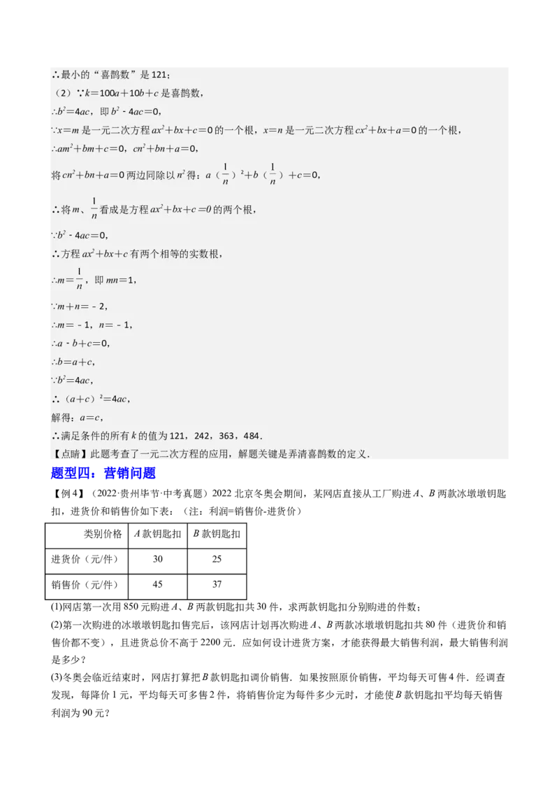专题01一元二次方程的实际应用五种考法（教师版）_人教版数学九年级上册_版本二_九年级数学上册（人教版）_压轴题攻略-V9_2025版