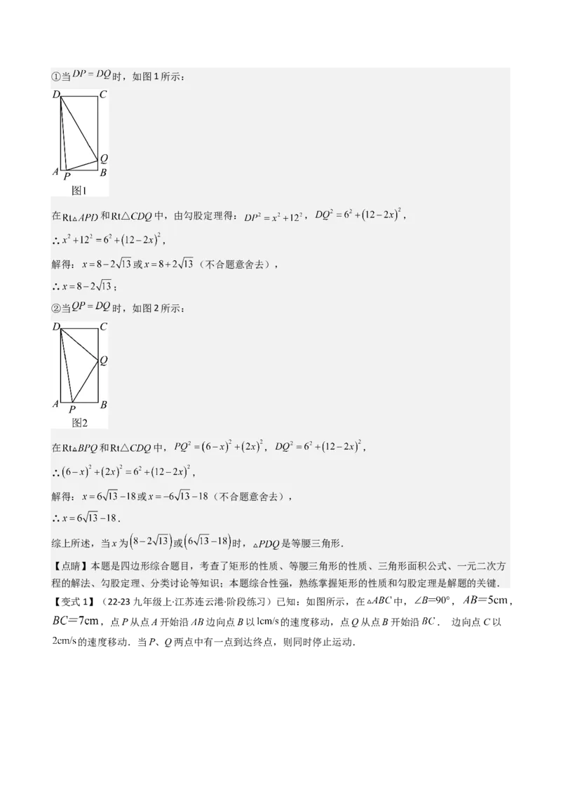 专题01一元二次方程的实际应用五种考法（教师版）_人教版数学九年级上册_版本二_九年级数学上册（人教版）_压轴题攻略-V9_2025版