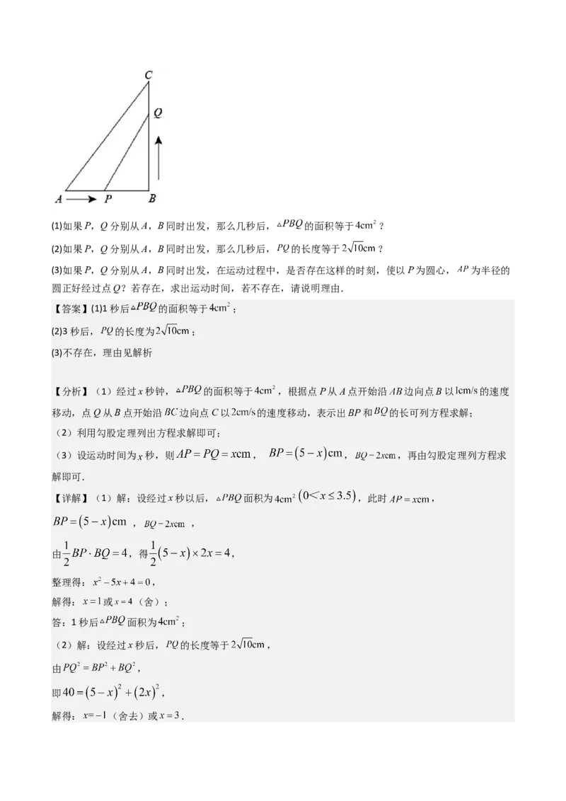 专题01一元二次方程的实际应用五种考法（教师版）_人教版数学九年级上册_版本二_九年级数学上册（人教版）_压轴题攻略-V9_2025版