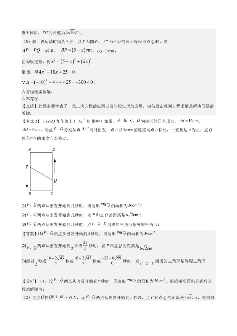专题01一元二次方程的实际应用五种考法（教师版）_人教版数学九年级上册_版本二_九年级数学上册（人教版）_压轴题攻略-V9_2025版