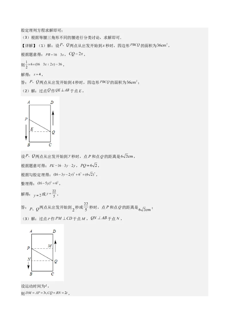 专题01一元二次方程的实际应用五种考法（教师版）_人教版数学九年级上册_版本二_九年级数学上册（人教版）_压轴题攻略-V9_2025版
