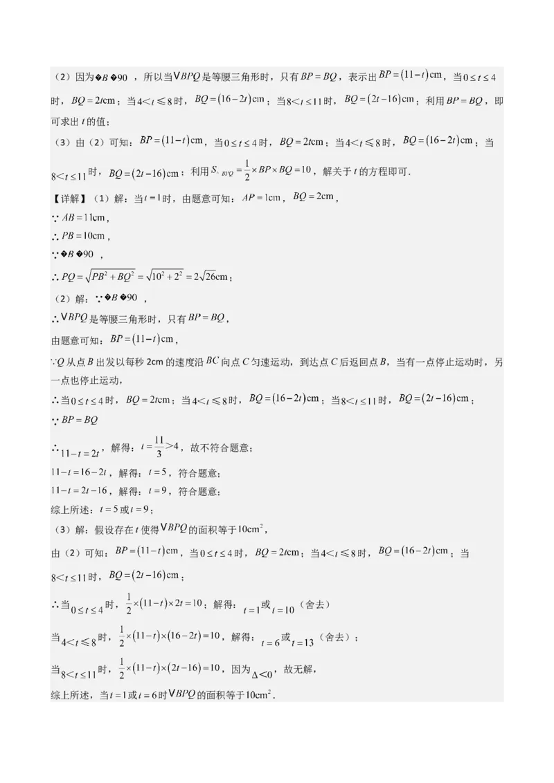 专题01一元二次方程的实际应用五种考法（教师版）_人教版数学九年级上册_版本二_九年级数学上册（人教版）_压轴题攻略-V9_2025版