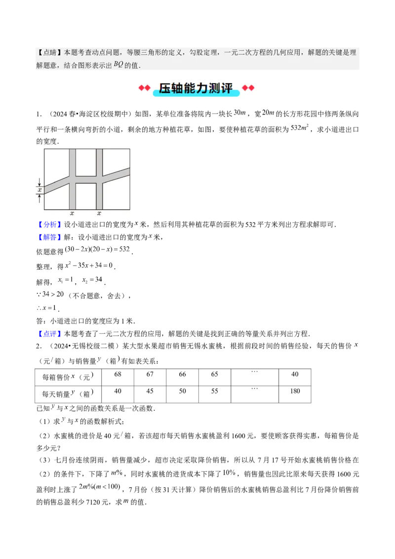 专题01一元二次方程的实际应用五种考法（教师版）_人教版数学九年级上册_版本二_九年级数学上册（人教版）_压轴题攻略-V9_2025版
