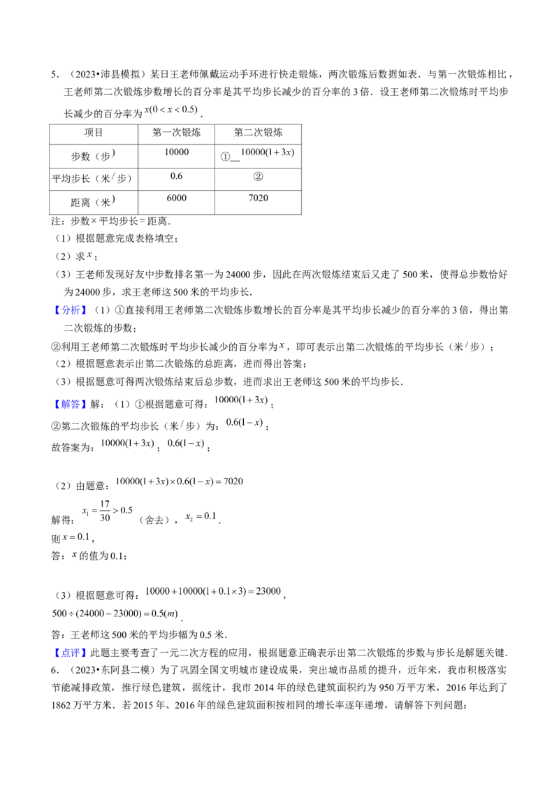 专题01一元二次方程的实际应用五种考法（教师版）_人教版数学九年级上册_版本二_九年级数学上册（人教版）_压轴题攻略-V9_2025版