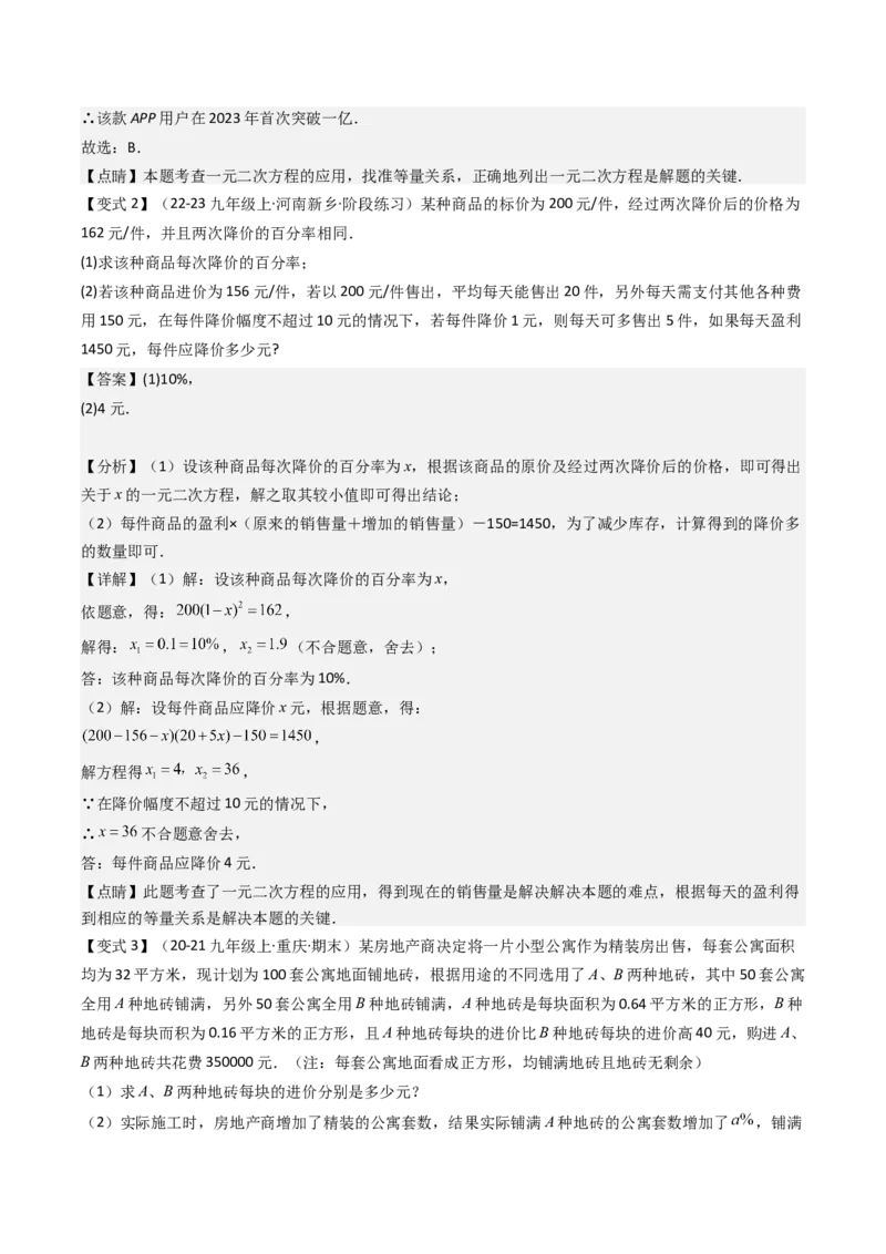 专题01一元二次方程的实际应用五种考法（教师版）_人教版数学九年级上册_版本二_九年级数学上册（人教版）_压轴题攻略-V9_2025版
