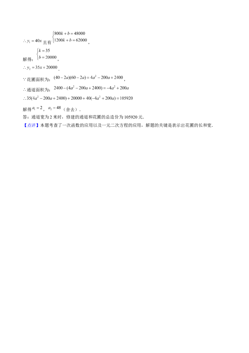 专题01一元二次方程的实际应用五种考法（教师版）_人教版数学九年级上册_版本二_九年级数学上册（人教版）_压轴题攻略-V9_2025版