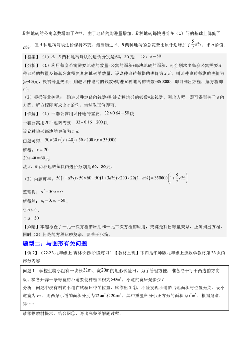 专题01一元二次方程的实际应用五种考法（教师版）_人教版数学九年级上册_版本二_九年级数学上册（人教版）_压轴题攻略-V9_2025版