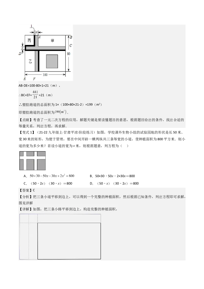 专题01一元二次方程的实际应用五种考法（教师版）_人教版数学九年级上册_版本二_九年级数学上册（人教版）_压轴题攻略-V9_2025版
