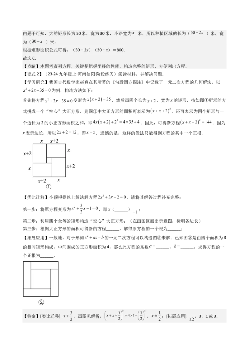 专题01一元二次方程的实际应用五种考法（教师版）_人教版数学九年级上册_版本二_九年级数学上册（人教版）_压轴题攻略-V9_2025版