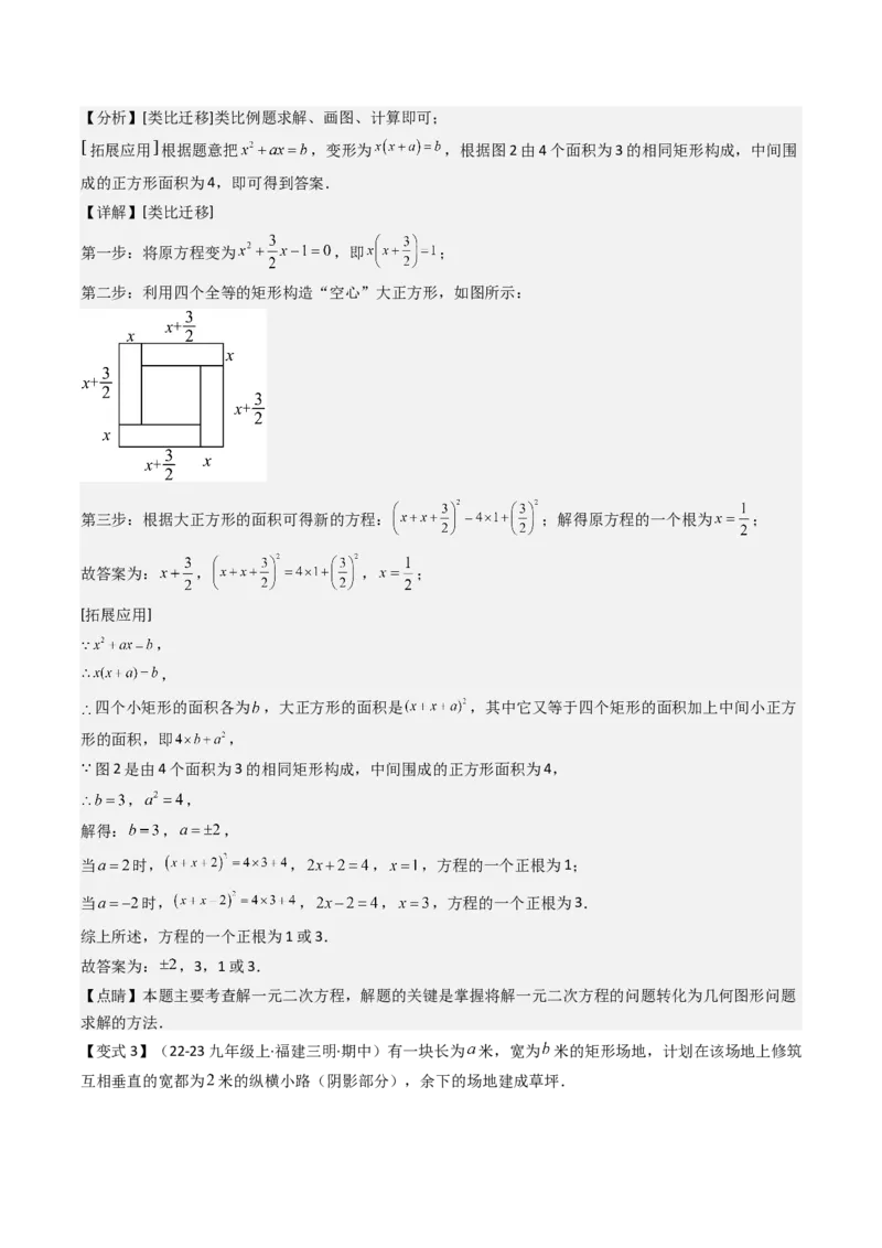 专题01一元二次方程的实际应用五种考法（教师版）_人教版数学九年级上册_版本二_九年级数学上册（人教版）_压轴题攻略-V9_2025版