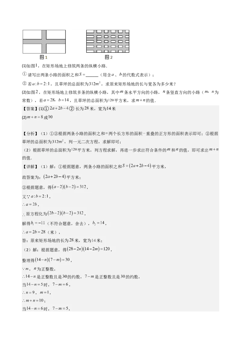 专题01一元二次方程的实际应用五种考法（教师版）_人教版数学九年级上册_版本二_九年级数学上册（人教版）_压轴题攻略-V9_2025版