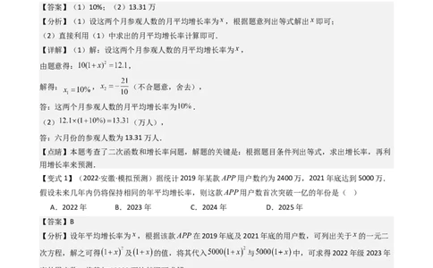 专题01一元二次方程的实际应用五种考法（教师版）_人教版数学九年级上册_版本二_九年级数学上册（人教版）_压轴题攻略-V9_2025版