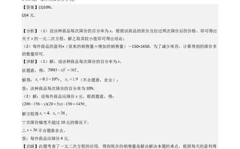 专题01一元二次方程的实际应用五种考法（教师版）_人教版数学九年级上册_版本二_九年级数学上册（人教版）_压轴题攻略-V9_2025版